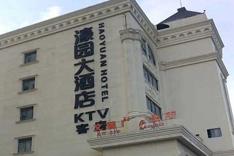 珠海濠园会KTV消费价格